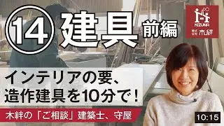 第14回【注文住宅】家づくりの流れ「建具工事（フラッシュ戸）」