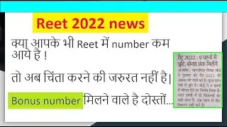 Bonus number in reet ,reet के bonus marks ,reet bonus news ,bonus marks news reet