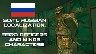 Spec Ops: The Line - Russian Dub Voice Lines - 33rd Officers