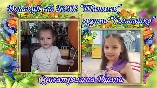 Казань детский сад 208 Шатлык группа Солнышко Вариант 3а