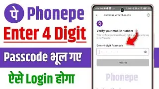 Phonepe enter 4 digit passcode problem | Phonepe enter 4 digit password bhul gaye to kya kare