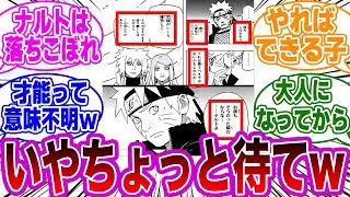六道仙人「才能が遺伝するとは限らない」←コレｗｗに対する読者の反応集【NARUTO/ナルト】