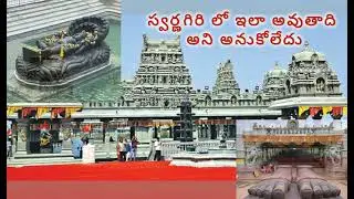 Swarnagiri 🙏#temple #travel #family #trending #swarnagiritemple #hyderabad #viral #video #like 