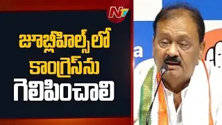 Congress Senior Leader Shabbir Ali Urges Public To Vote Congress In Jubilee Hills By Election | NTV