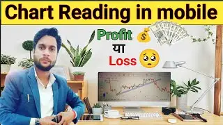 Chart Reading in Mobile | Angel One trading in Mobile | technical analysis in mobile
