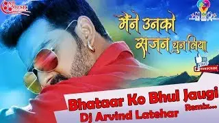 🔴 Bhojpuri Hot DJ 🔴 Bhataar Ko Bhul Jaugi 🔴 Amerpali Dubey 🔴 Solid HD Bass Mix 🔴  Dj Arvind Lat