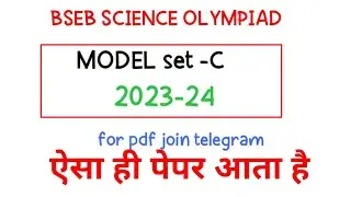 bseb science Olympiad model set C #shailendratoturial448 #bseb #olympiad #science