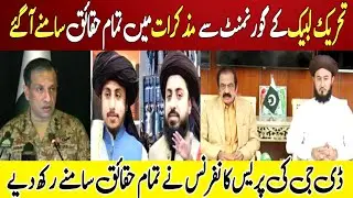 DGISPR ki Press Conference or PTI ka Jawab || TLP K liy Lahore sy Good News