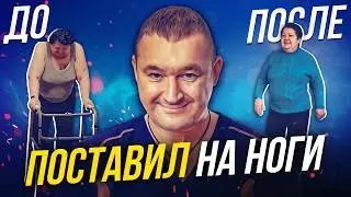ЭТОТ ВРАЧ ВЕРНУЛ МЕНЯ К ЖИЗНИ
