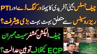 PTI reserve seats, contempt of court against Sikandar Sultan and ECP'S members? Huge Progress in SC.