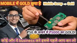 Mobile Scrap में छुपा Gold! घर बैठे कमाई का नया तरीका !new business lonch 