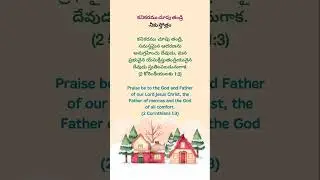 స్తుతి7:కనికరము చూపు తండ్రి -నీకు స్తోత్రం#andhrakraisthavakeerthanalu #jesus #sthuthulu #glorytogod