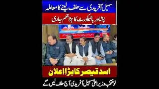 oath-taking of KP Chief Minister-elect Sohail Afridi  #kpk #pti #news #imrankhan#governor #oaths