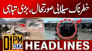 Massive Flood Hits Punjab | DG PDMA Important Talk | 1 PM News Headlines | GTV News