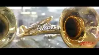 Магазин MUSIC HALL 15 лет с Вами!