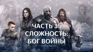 God of War Ragnarok Часть 35 Луна и Волки (СЛОЖНОСТЬ: БОГ ВОЙНЫ)