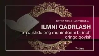 Ilm olishda eng muhimlarini birinchi oringa qoyish | Ilmni Qadrlash | Ustoz Abdulhadiy domla