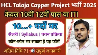 HCL Hindustan Cooper Limited Trade Apprentice Taloja Cooper Project Recruitment Vacancy Bharti 2025