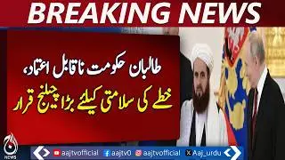 Taliban govt untrustworthy | regional security concerns | policy outlook - Aaj Pakistan News