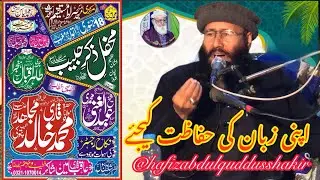 Maulana Qari Muhammad Khalid Mujahid 18.01.2026 درس قرآن - زبان کی حفاظت Masjid Sirat Mustaqeem GRW
