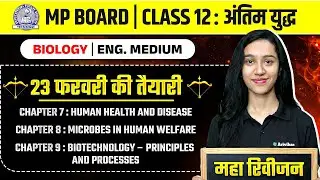 MP Board Class 12 - Biology Ch-7,8,9 अंतिम युद्ध🔥 | Maha Revision 2026 | Arivihan #boardexam2026