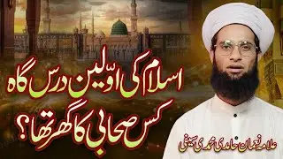 Islam Ki Awaleen Dars Gah Kis Sahabi R.A Ka Ghar Tha? | Allama Noman Saifi | Ayaz Ahmad Podcast