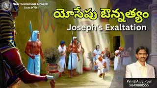 Joseph's Exaltation || NTC Sunday Worship Service || 12-10-2025 ||