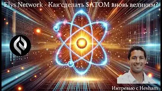Elys Network - Как сделать $ATOM вновь великим? Интервью с Hesham, часть 2