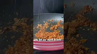 මාසයක් තියාගෙන කන්න සුපිරි උම්බලකඩ බැදුම! 🌶️🔥 | Maldive Fish Sambol #MrDevil #Shorts