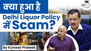 Delhi Liquor Policy Scam: Is Manish Sisodia Connected to the Scam? | Explained | StudyIQ IAS
