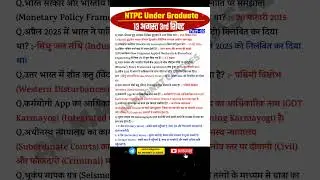 RRB NTPC Review 3rd Shift 13 August 2025 | RRB NTPC Exam Analysis today |RRB NTPC Exam Analysis 2025