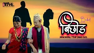 🎶Bichod (बिछोड) | New Nepali Sad Trap Rap Heart-Break Anthem 2025 | MNRT | Official Lyrical Video