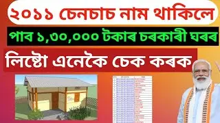 How To Check 2011 Census List & Download | Census PM House List 2011| 2011 Census Pmayg