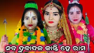 ନବ ଦ୍ରୁବାଦଳ କାନ୍ତି /ସମ୍ପର୍ଣ୍ଣ ବନ୍ଦନା /sanabenakudi brahmagiri 