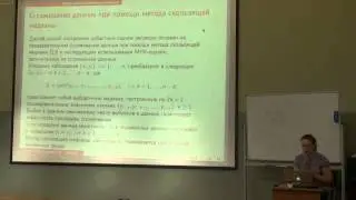 Лекция 10 | Математическая статистика | Лидия Грауэр  | CSC | Лекториум
