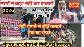 🌺लोगों ने बहुत रोका लेकिन 🤫मैं रुकी नहीं और रोटी बनाने से रोटी कमाने का सफर तय किया🎯 #housewifelife 