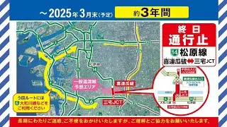 阪神高速14号松原線 喜連瓜破付近橋梁架替え工事（終日通行止め）