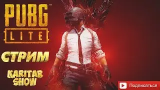 ☠ 2K PUBGlite ☠ КОРОНА ОТДЫХАЕТ☠ (1440p60) ☠