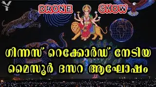 Mysuru Dasara 2025 | Guinness Record Drone Show at Mysore Dasara | Torchlight Parade Ground | #122