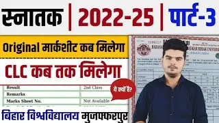 bihar university part 3 original marksheet kab milega | बिहार युनिवर्सिटी मार्कशीट