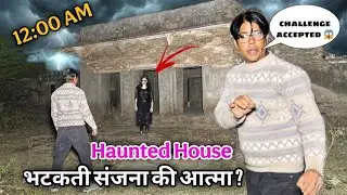 12:00 AM Haunted House Challenge: भटकती संजना की आत्मा सच में मिल गई? 😱