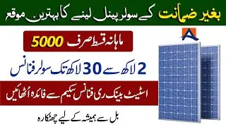 Allied Solar Loan 2024 | Solar Panel Schame | Solar Panel installment plan 2024