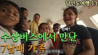사람들의 이 질문 때문에 인도여행 중도 포기 고민되네요. 케랄라 코치 남인도여행-13