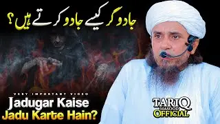 Jadugar Kaise Jadu Karte Hain? | Mufti Tariq Masood