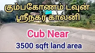 Plot for sale in Kumbakonam #home #realestate #greencity #kumbakonamrealestate #kumbakonam