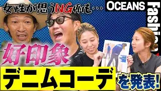女性ウケNo.1は「リーバイス 501」のリジッド！ “好感度デニムコーデ”を調査した結果……【30代】【40代】【50代】【メンズファッション】