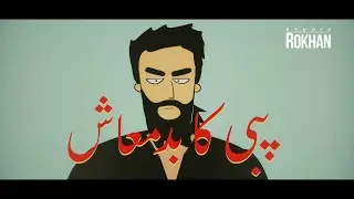 Corona Virus Awareness Video | SINDHI Animation by Studio Rokhan | 2020