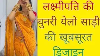 2026इस बार शादी में पहने लक्ष्मीपति की येलो saree/fancy and designer lakshmipati chunri sareedesign💛