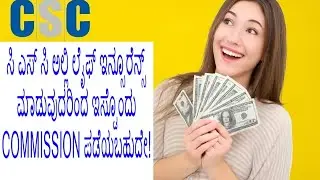 Benefits for CSC VLEs in New Life Insurance Policies 
