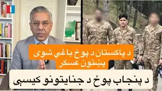 &ldquo;I Refused to Kill Civilians&rdquo; &ndash; Former Pakistani Army Captain Breaks His Silence #pti #pakistan